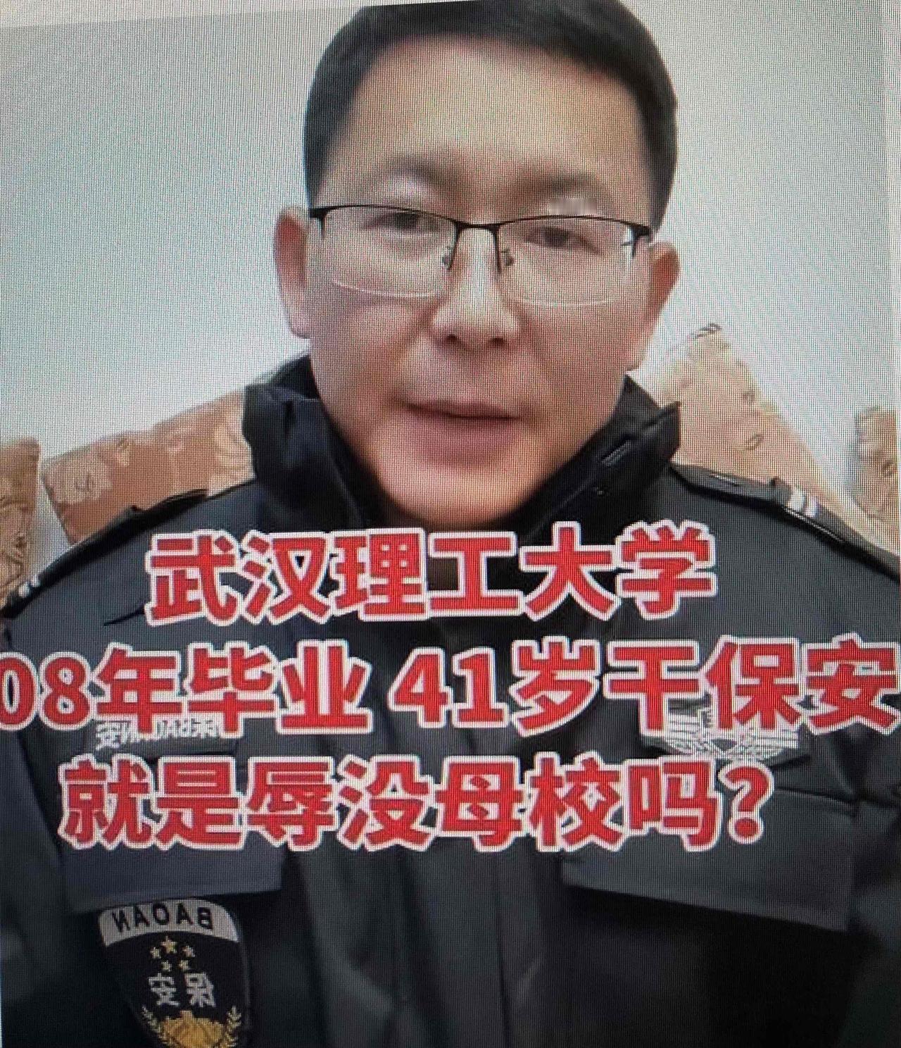 武汉理工毕业生当保安被母校约谈，所谓工作无贵贱，也只是说说而已，在大家的心目中，