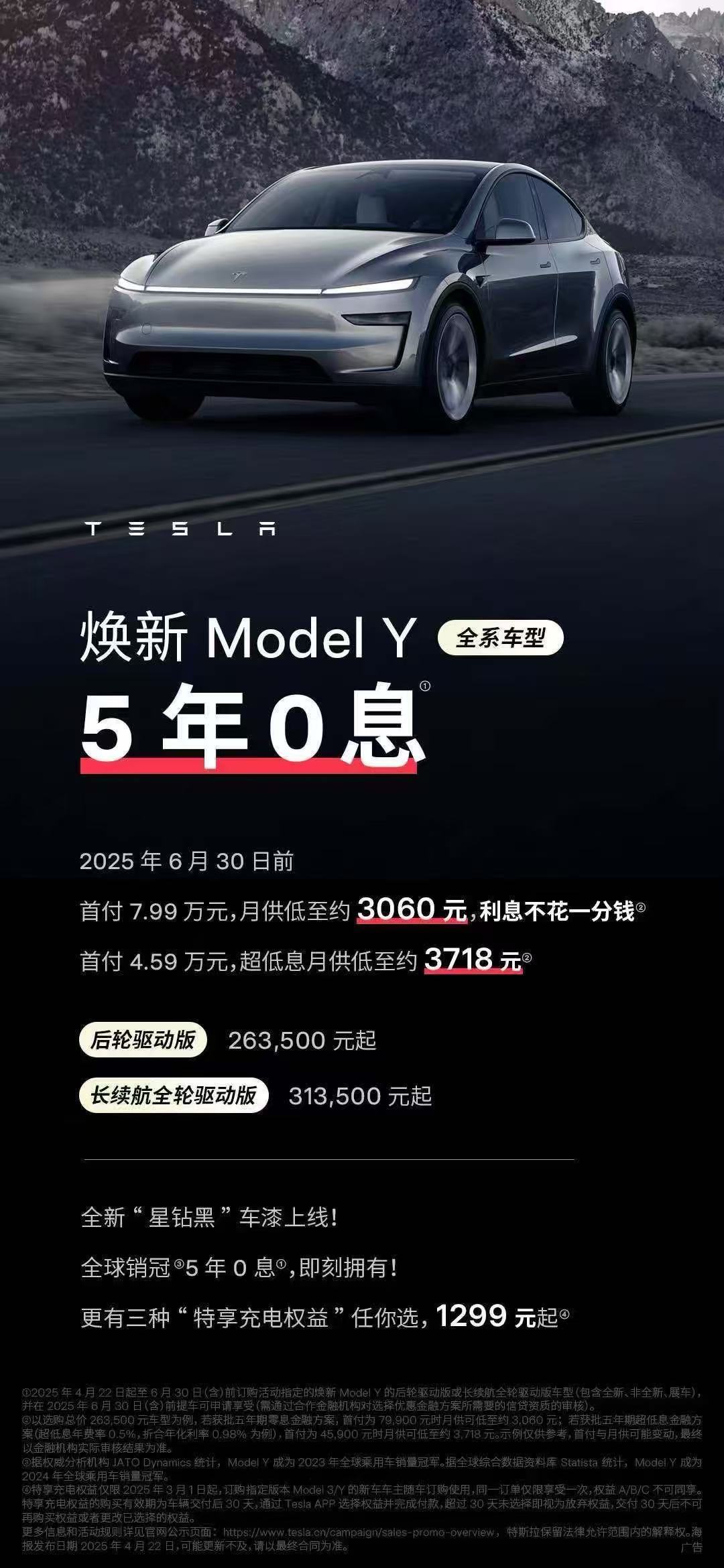 焕新Model Y也推出了5年免息[并不简单]上市3个多月就推出政策优惠你们觉得