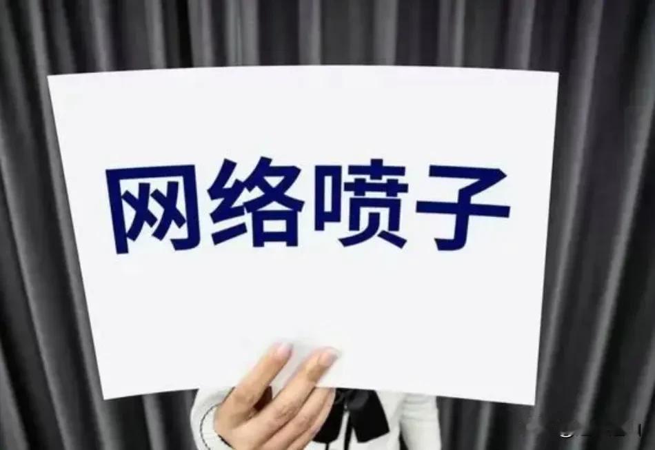 网络喷子是处于某种需要，还是心理变态生来就坏？常遇到此种人不管你说的是对还是错，