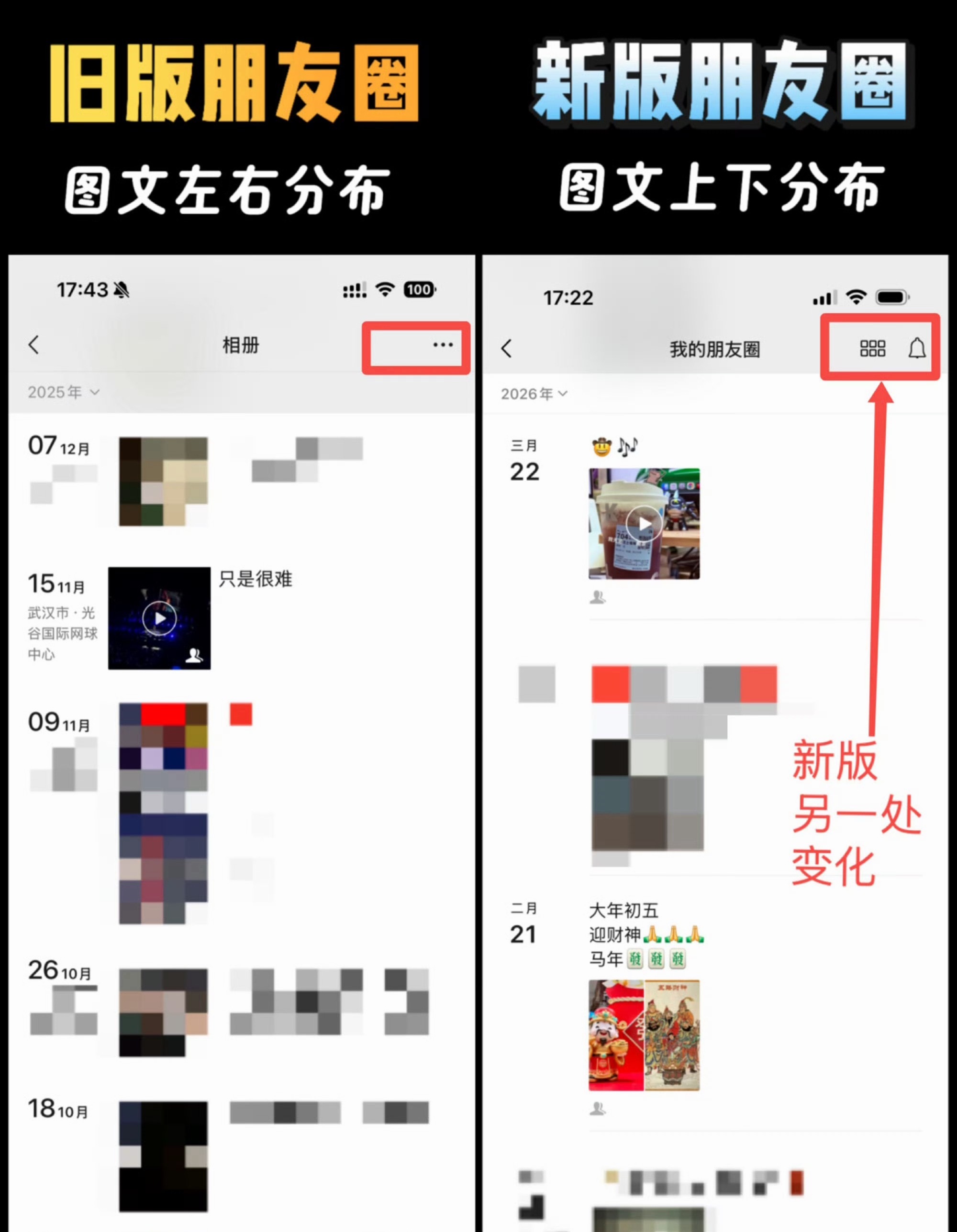 微信朋友圈改版 给大家对比下旧版，除了图文分布从“左右”变成“上下”外，还多了个