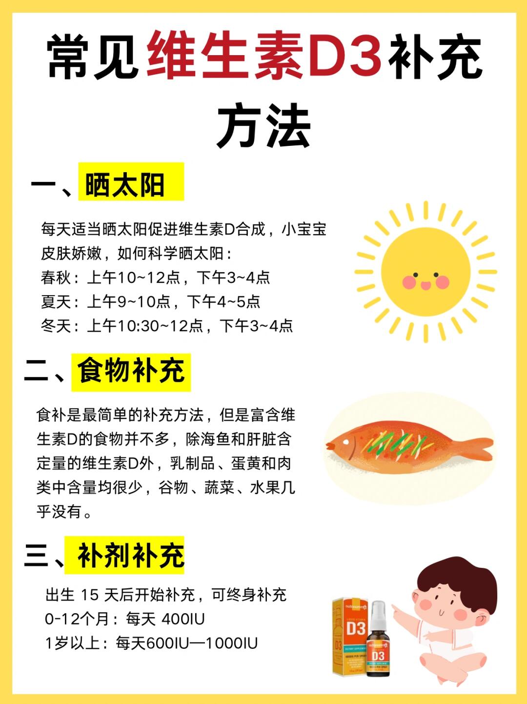 宝妈们❗️有多少人忽视了维生素D3的日常补充