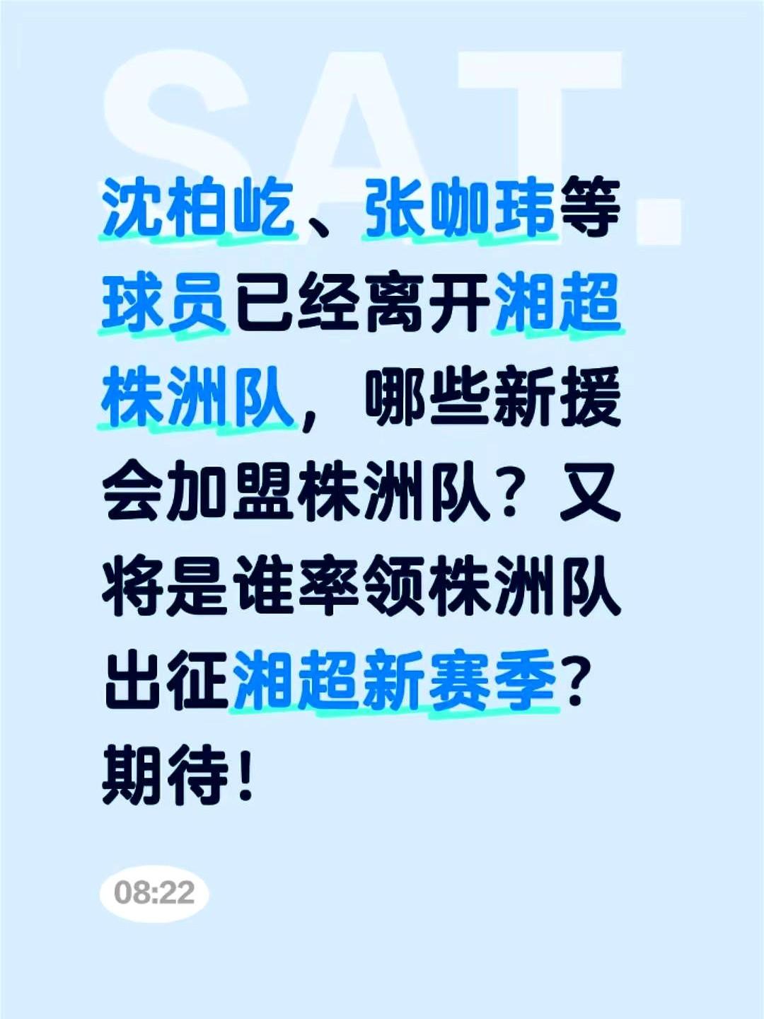 刚进四强，主力就跑了？株洲队上赛季的成绩还热乎着，球迷的心就先凉了半截。

打进