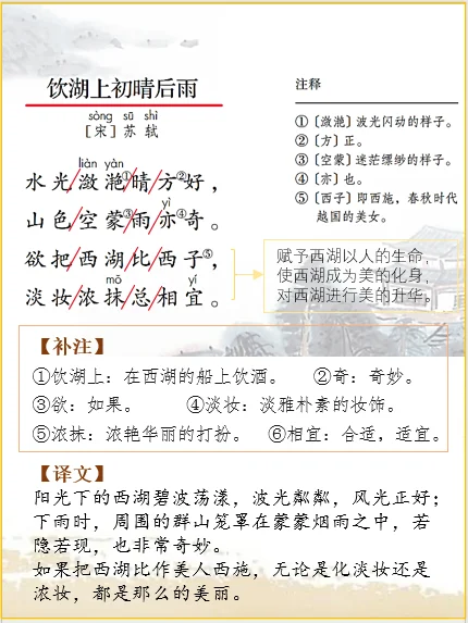 三上 | 古诗词解析苏轼《饮湖上初晴后雨》