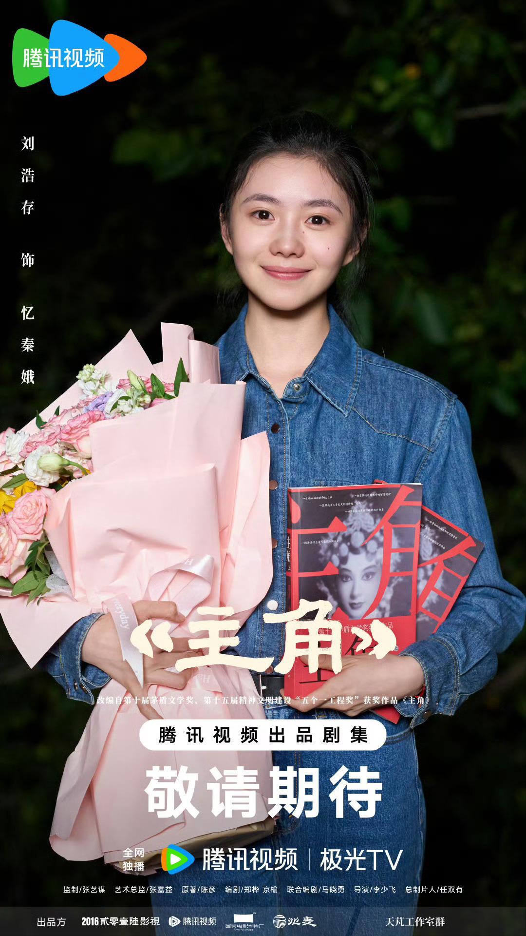 刘浩存主角杀青捧花照刘浩存主角杀青照刘浩存主角杀青照，期待能够早日见面 ​​​