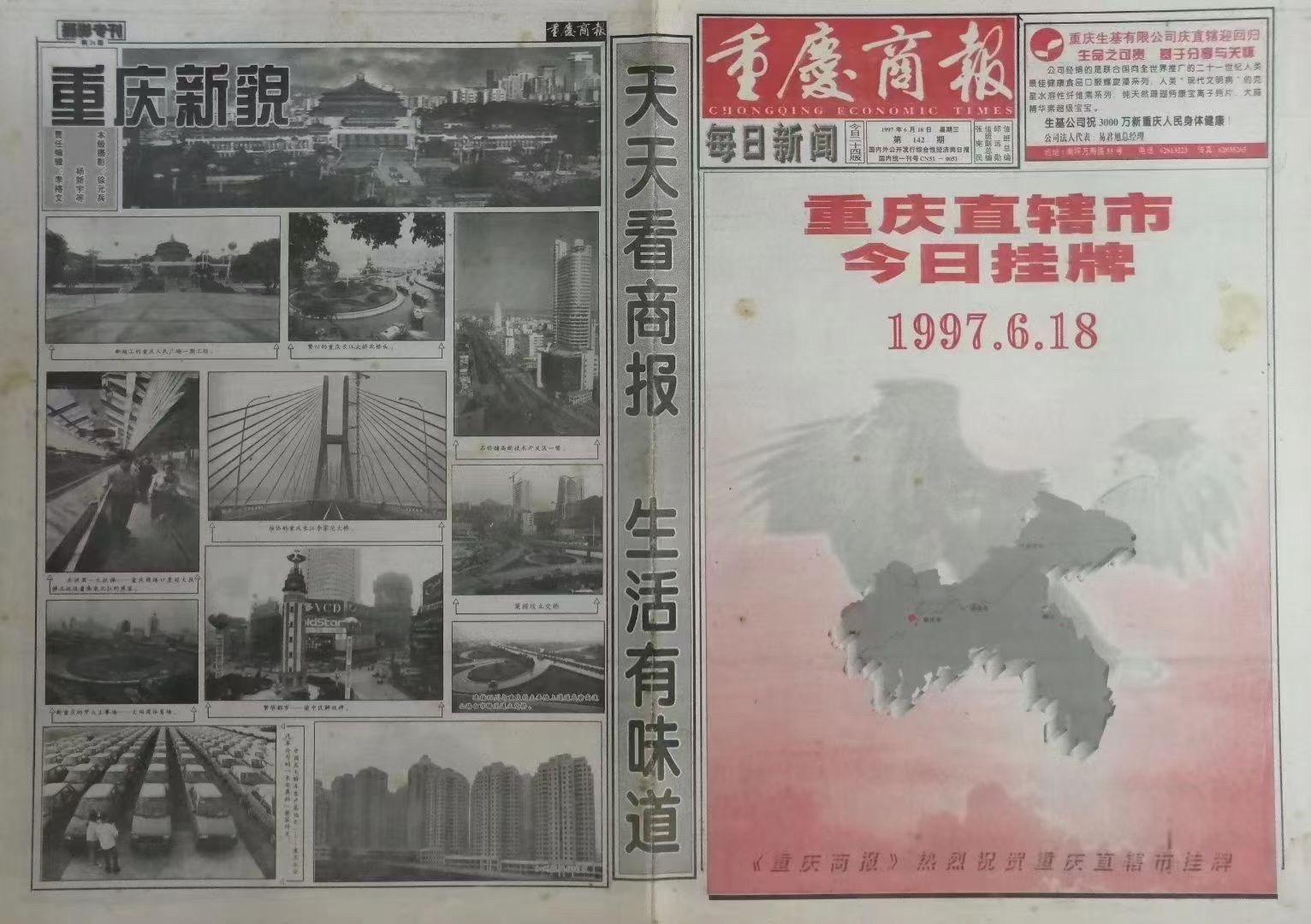 重庆直辖市归来27年了！1997年的今天重庆在中央的支持下恢复中央直辖...