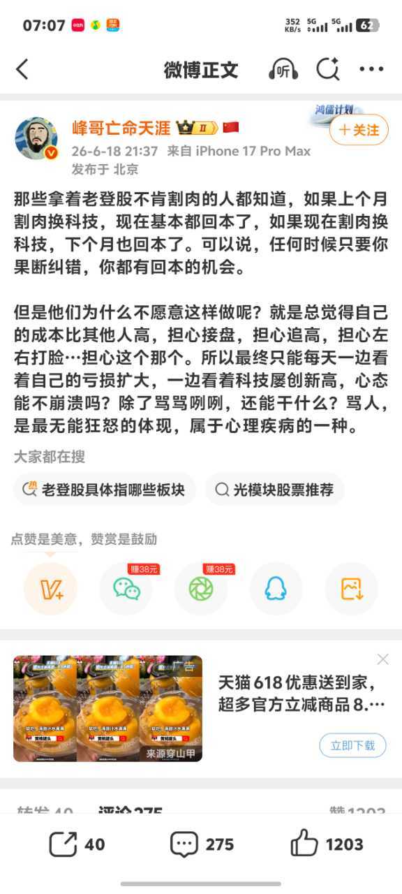 A股资金疯狂逃离老登股🤗🤗🙊🙊