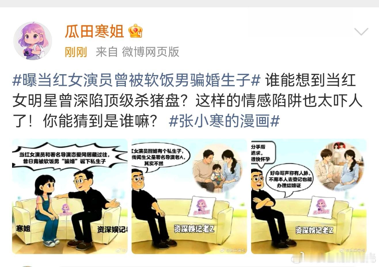 曝当红女演员有私生子寒姐漫画又来了，说当红女演员有个私生子，外界以为孩子爹是著名