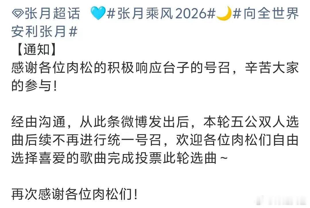 张月数据组不再统一号召五公双人选曲张月数据组停止号召五公双人选曲投票张月数据组经