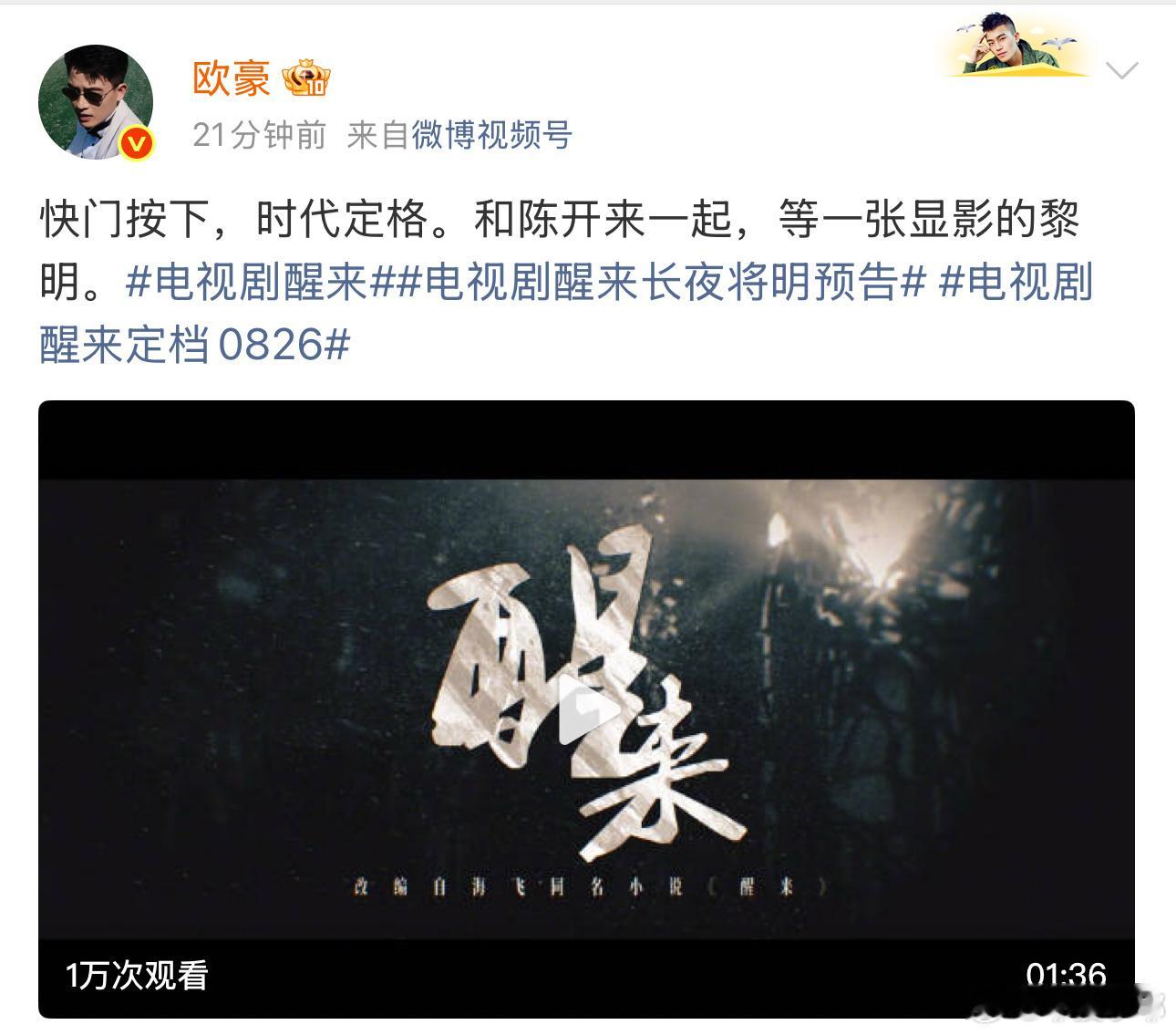 欧豪一部剧收官一部剧定档欧豪知道观众想看什么 欧豪《兵自风中来》刚收官，《醒来》