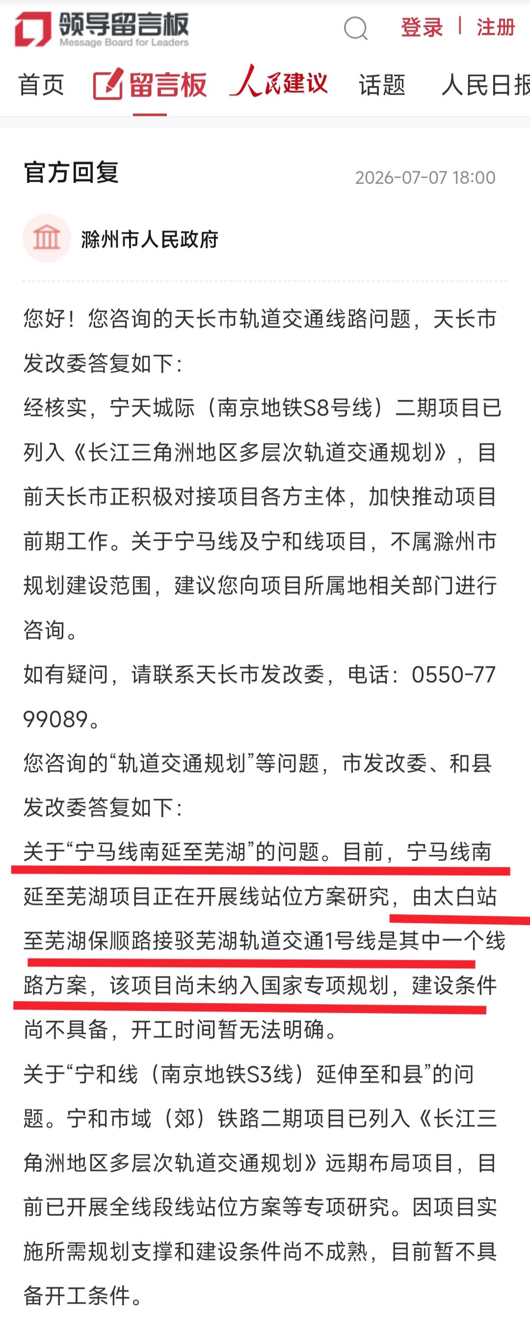 众所周知马鞍山到芜湖距离很近，当涂县到芜湖市区更是近在咫尺，因此大家很好奇未来南