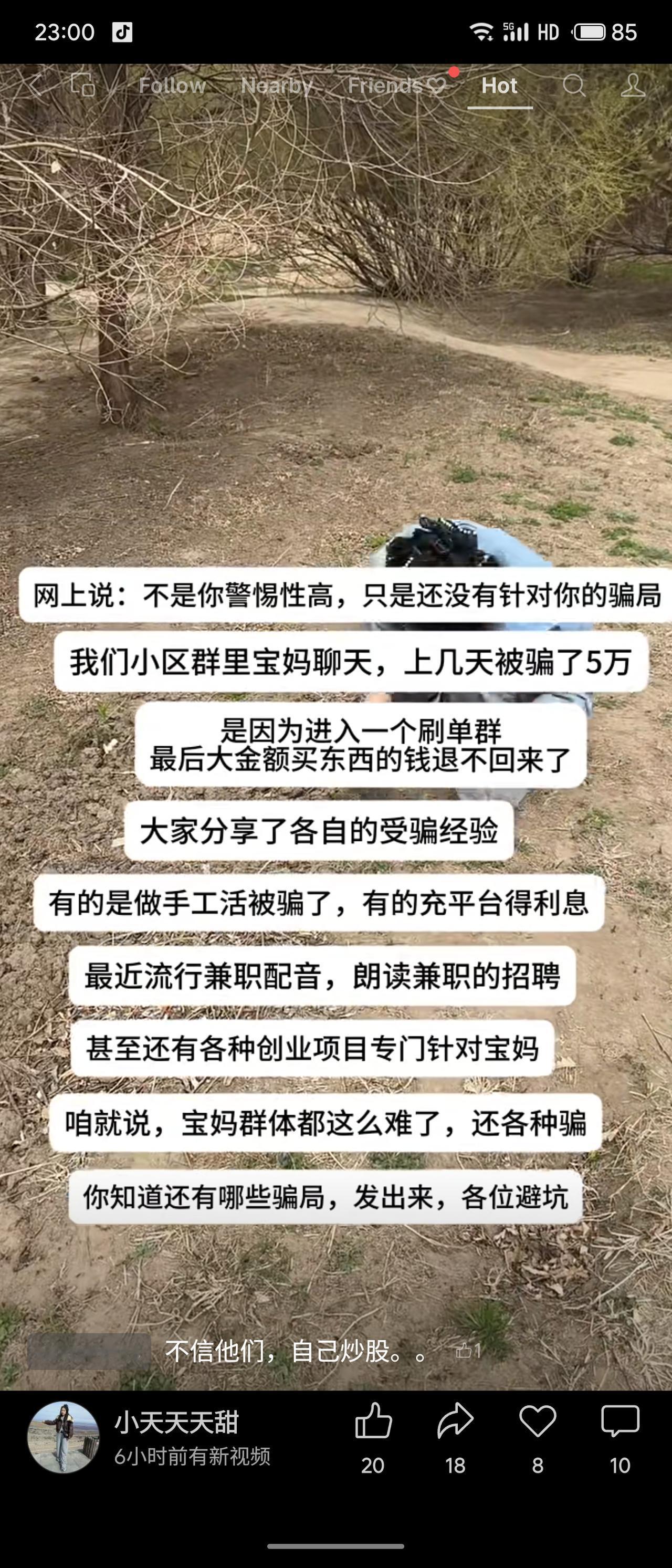 警惕性高只因未遇针对性骗局。宝妈群中，有人刷单被骗5万，手工活、充值返利、配音兼