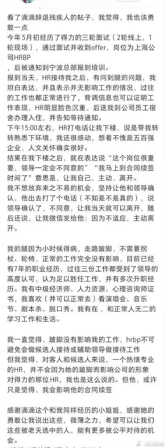 得力CEO就辞退跛脚员工道歉相当多的HR放到几十年前就得按工贼算，也是领工资的确