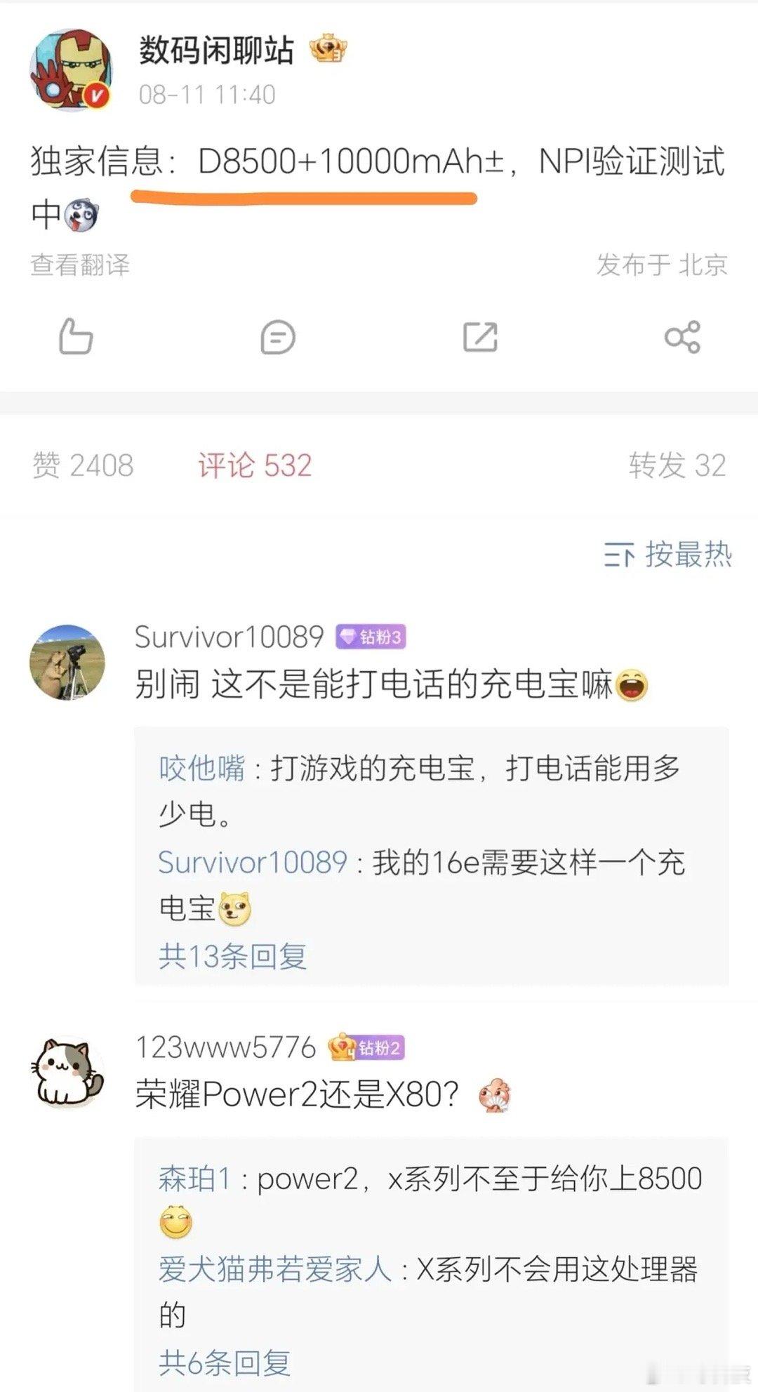 没想到荣耀Power2来的这么快，外观升级下，价格定的OK，不是又妥妥的爆款 ​