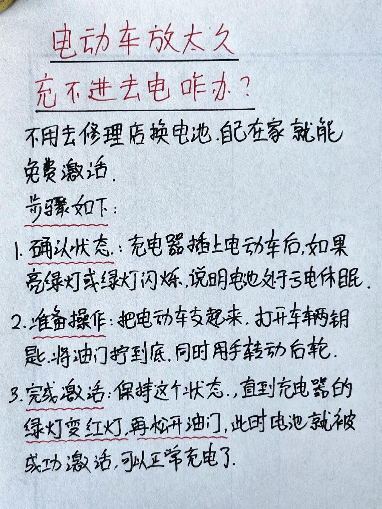 电动车知识 二轮电动车保养生活小妙招手写写字是一种生活