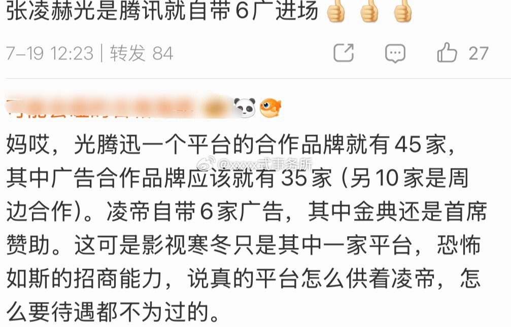 张凌赫光是腾讯就自带6广进场，光腾迅一个平台的合作品牌就有45家，还有首席赞助，