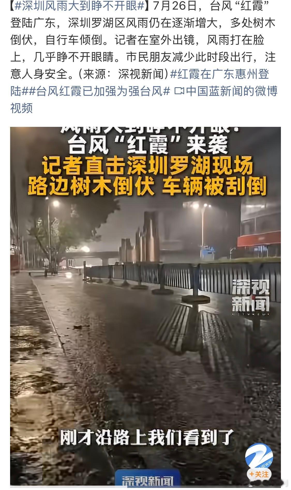 深圳台风听朋友说最近深圳那边基本下雨航班就会延误。在附近的朋友一定要注意安全，做