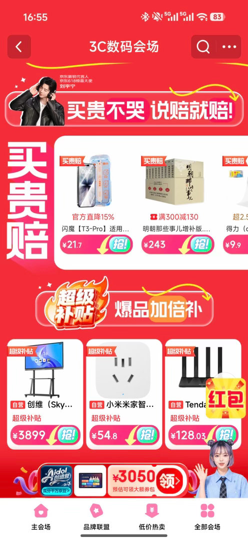 稀缺3C尖货今晚批量放货 京东3C直播间推出比价机制！你发现有效低价线索，就能获