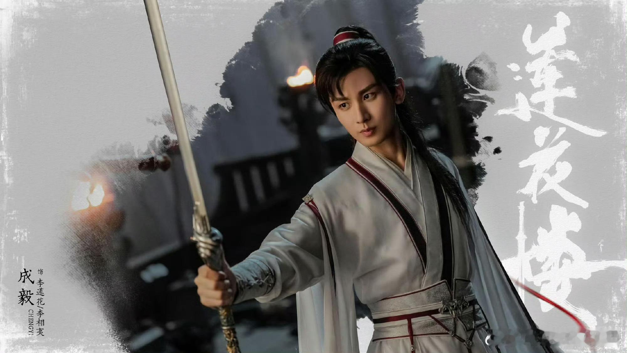 啊？？？没有成毅的莲花楼？？？真的假的？？有点说不过去啊 但反正肖战的小城良方格