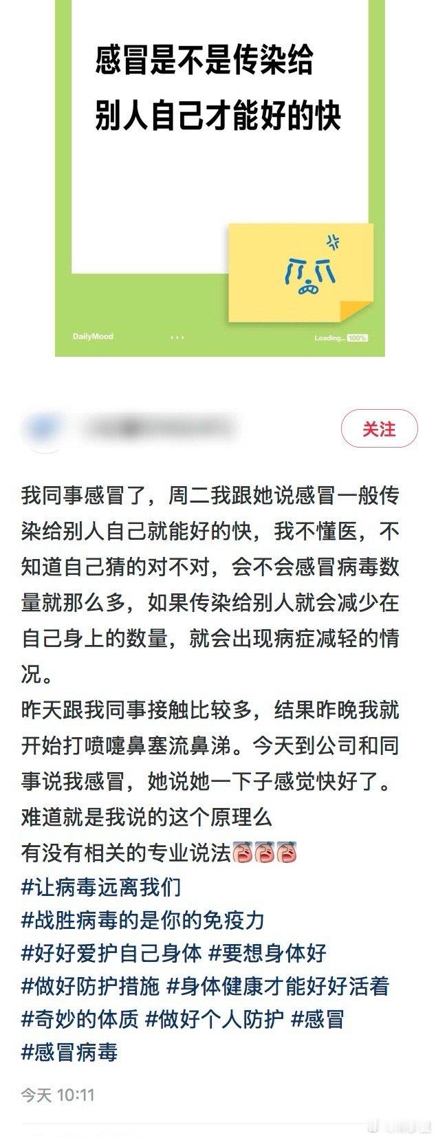 “感冒是不是传染给别人自己才能好的快”这个世界不美好的原因，是蠢人太多了。 