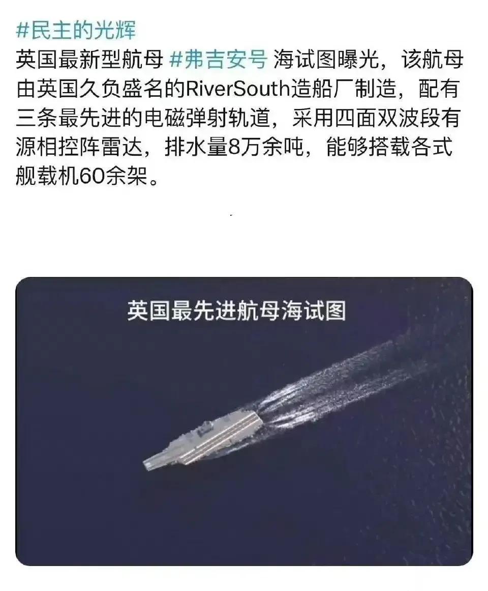 英国又有航母海试了？

什么叫钓鱼大神？这就是，配上一张福‬建号cg海‬试图，就