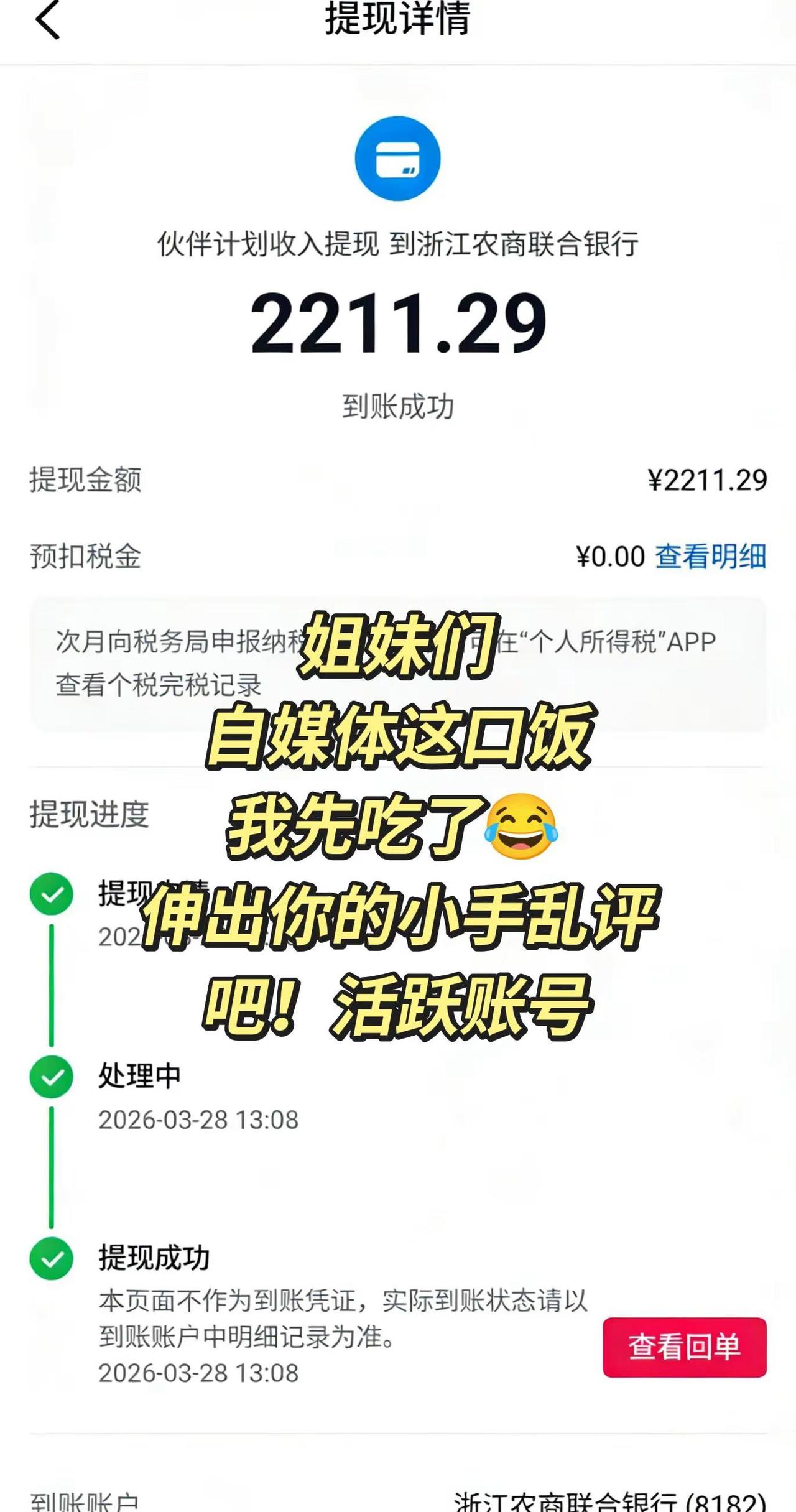 伙伴计划，姐妹们自媒体这口饭我先吃了😂