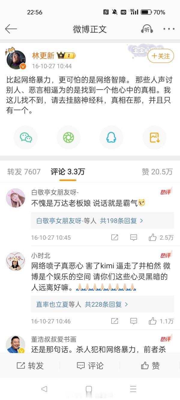 tg 这辈子看到的最搞笑的一条微博，如何评价林更新的双标？ ​​​