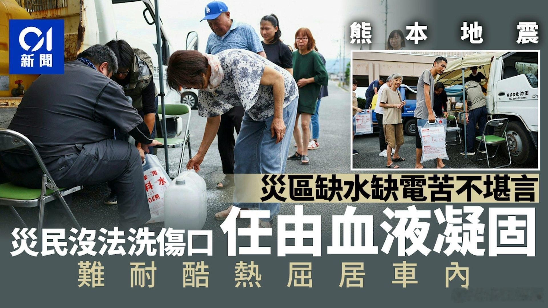 日本熊本发生规模7.1强震，灾情惨重，灾区如今缺水、缺电，有民众透露，就连伤口都
