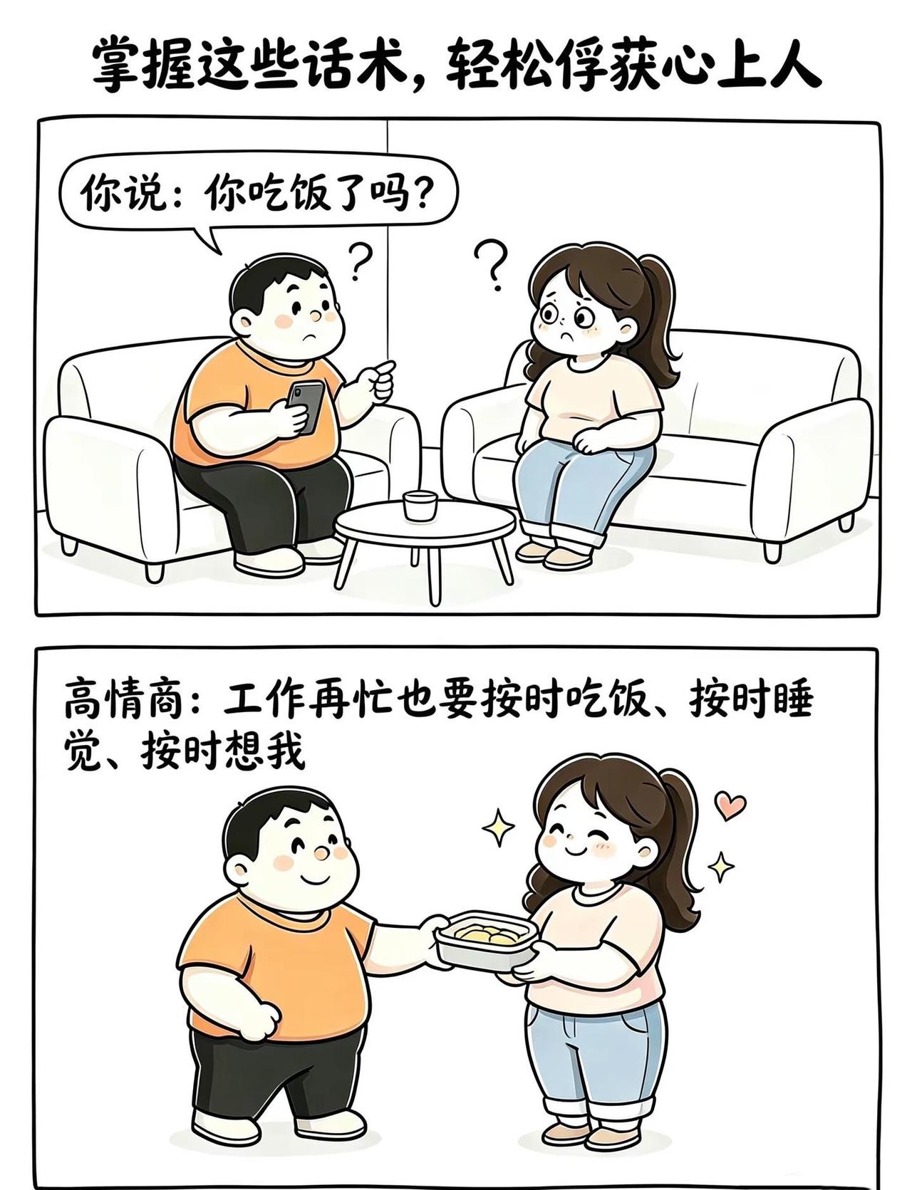 掌握这些话术，轻松俘获心上人。换种话术聊天，轻松拉近和心动之人的距离。恋爱话术 