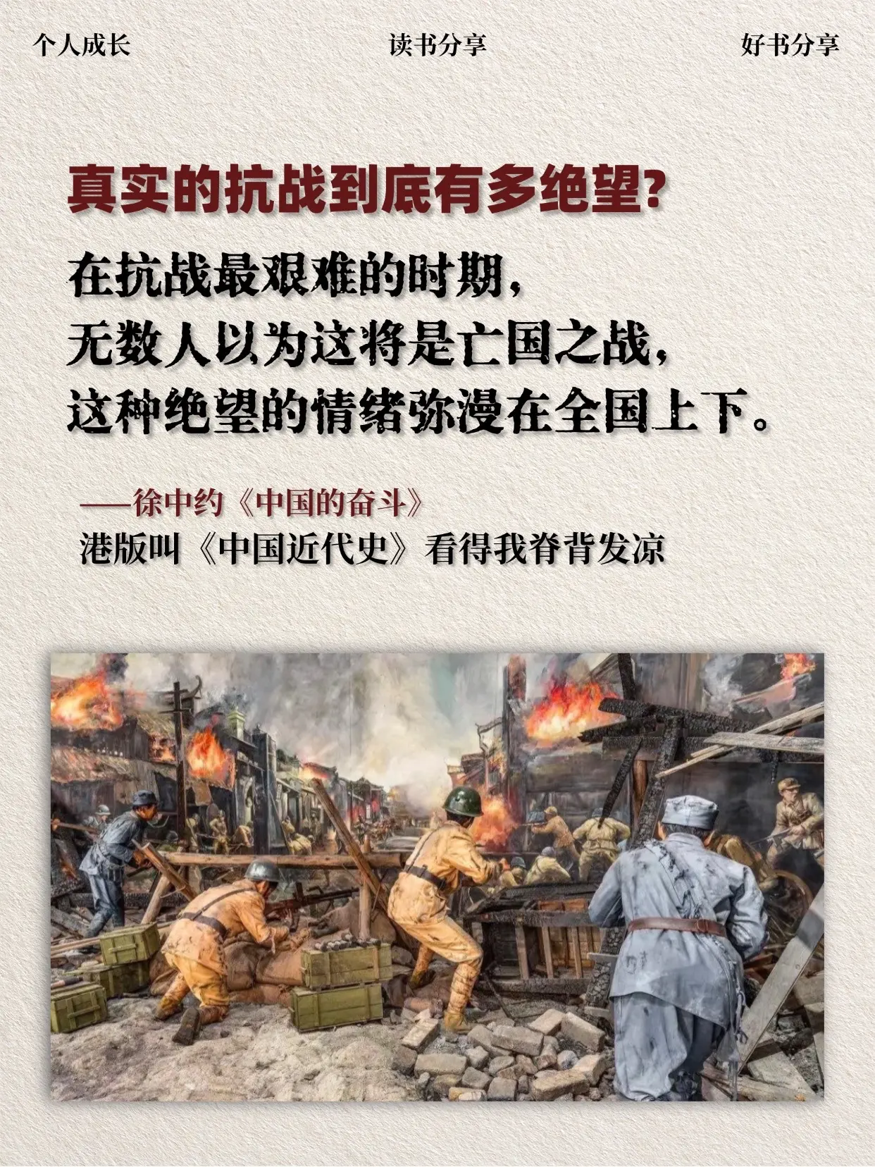 徐中约的《中国的奋斗》以宏观视角梳理了中国近现代历史进程，展现了中华民...