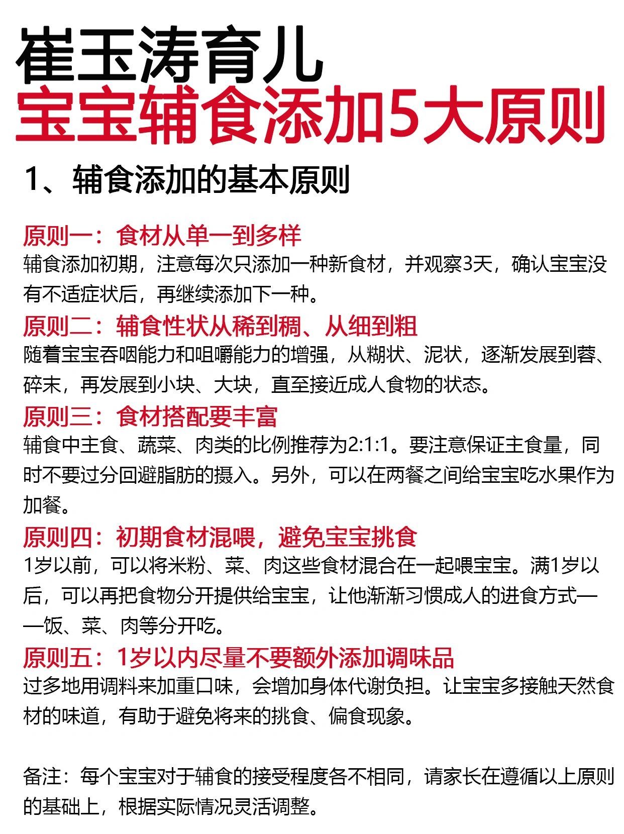 崔玉涛：爸妈必知辅食添加原则，按月龄吃！