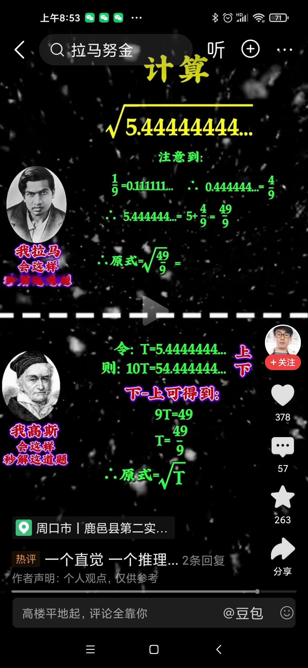 神奇数学，天才解析！