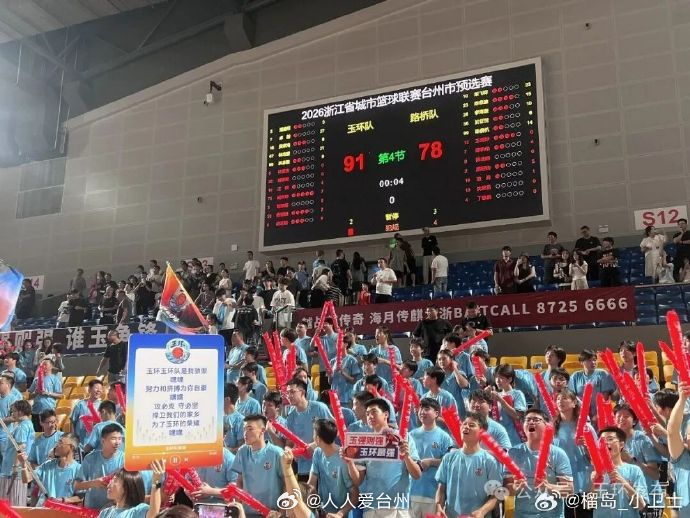 浙BA玉环燃战开门红 6月28日晚玉环奥体中心燃爆了！近3000名球迷山呼海啸，