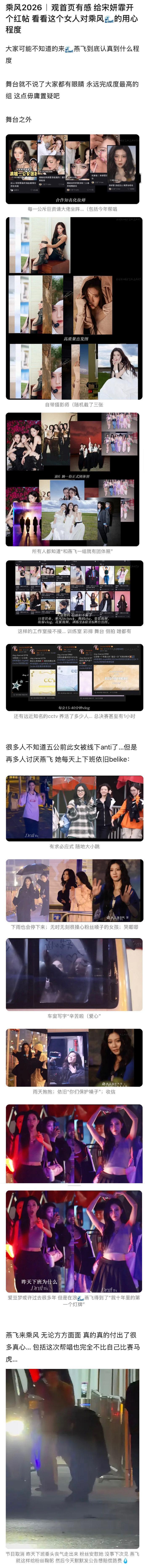 宋妍霏报销粉丝所有费用真正的双向奔赴，从来不是粉丝单方面的奔赴，而是偶像会接住所