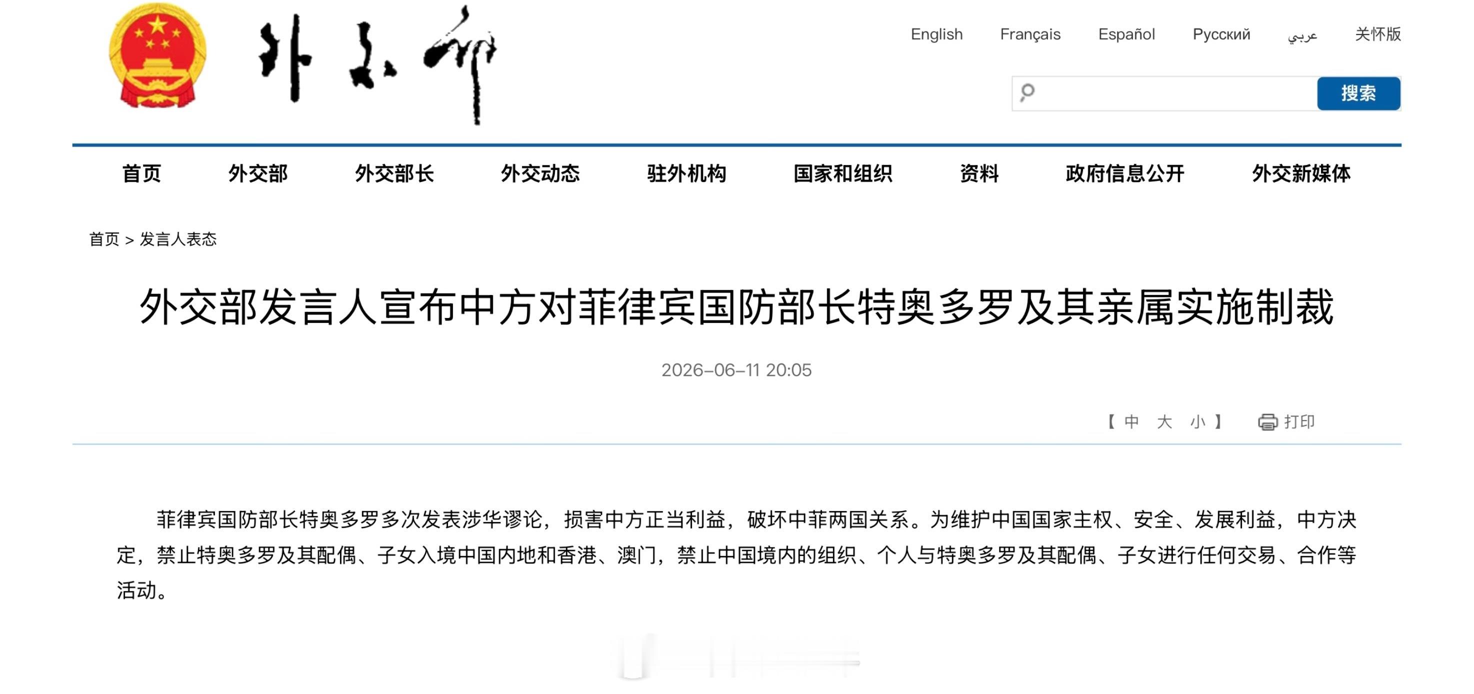 中方制裁菲国防部长🇨🇳外交部发言人宣布中方对菲律宾国防部长特奥多罗及其亲属实