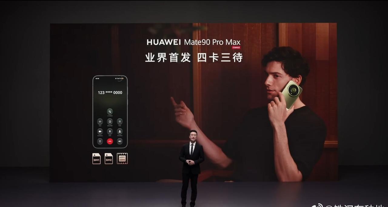 不用再给流量卡单独备一台备用机啦！Mate90四卡三待支持多卡灵活组合，三张卡同