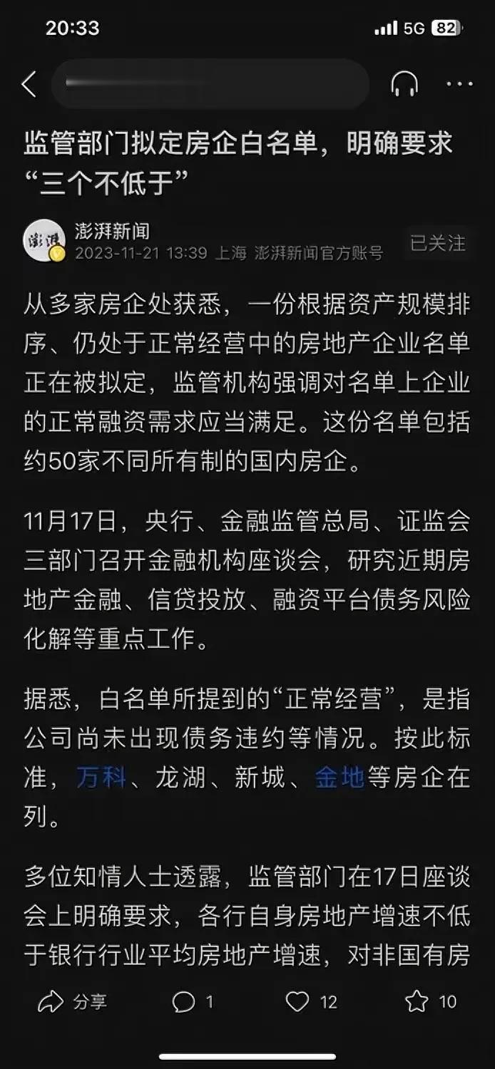 50家房企白名单，民营房企一视同仁，优质民营房企的救命钱终于来了。

在中国，房