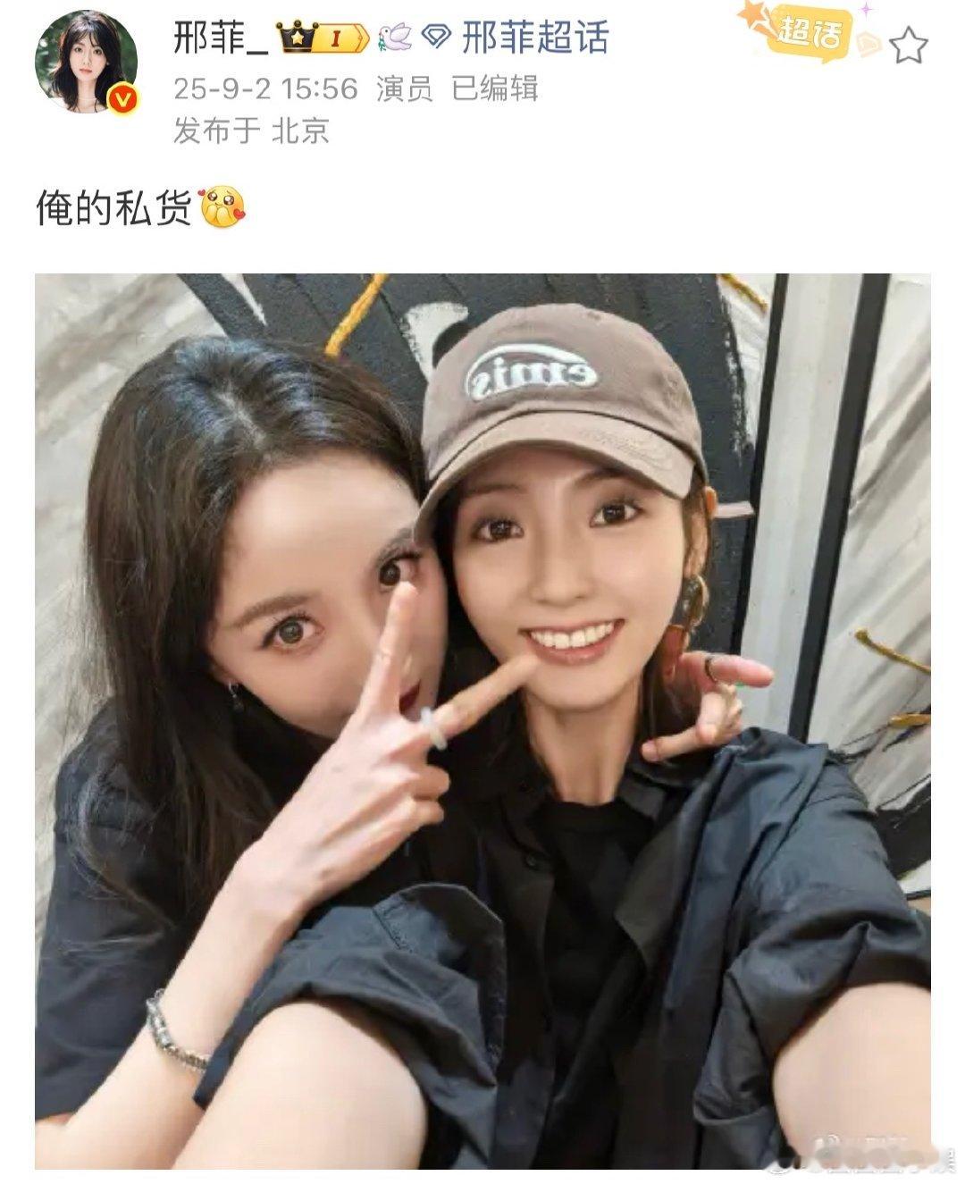 邢菲晒与杨幂自拍邢菲晒和杨幂自拍 美女们关系好好，邢菲的帽子造型很加分，杨幂状态