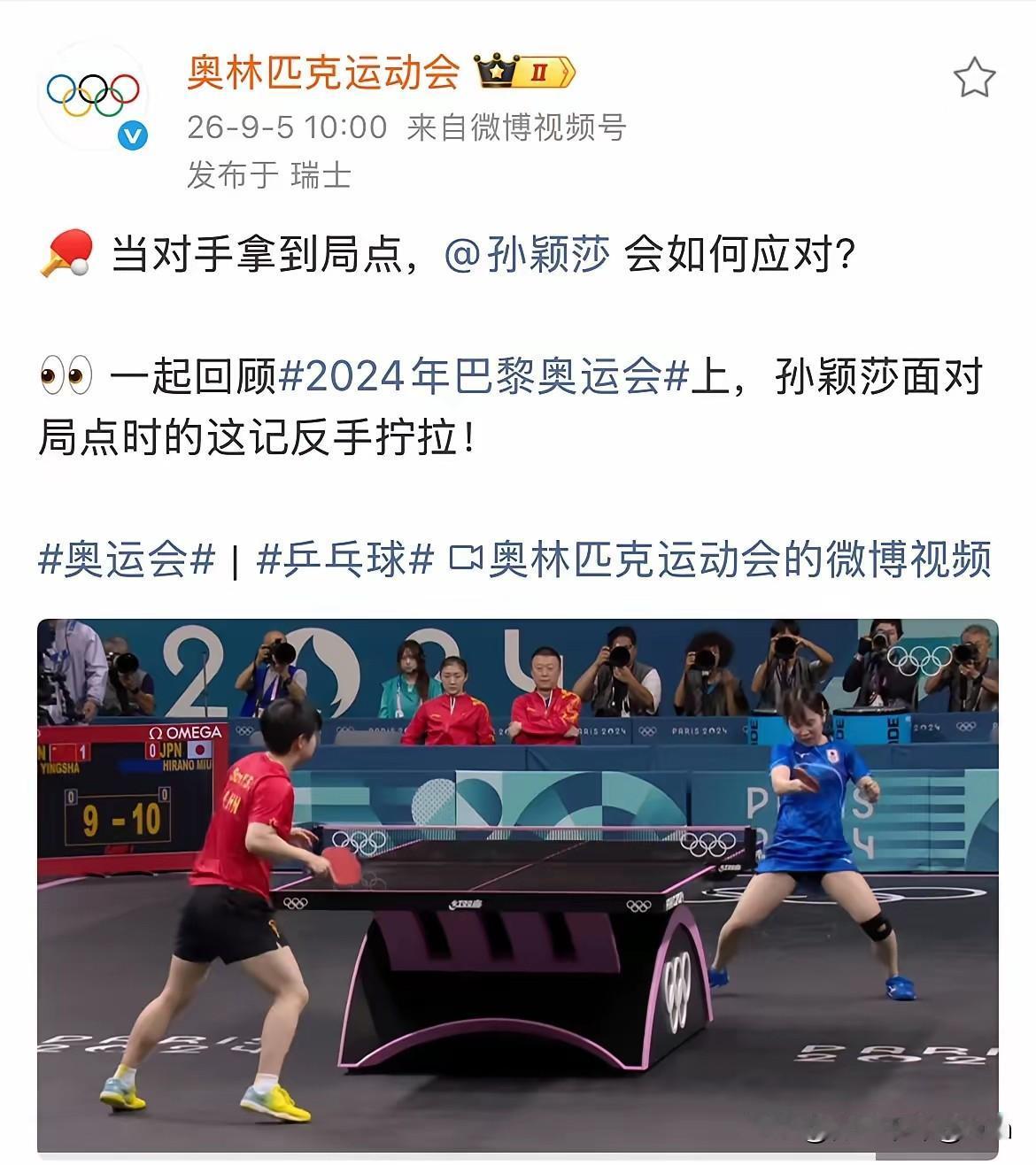 今天奥林匹克运动会官方发文还特意艾特了莎莎哦，看来也是想念莎莎了呀！

奥林匹克