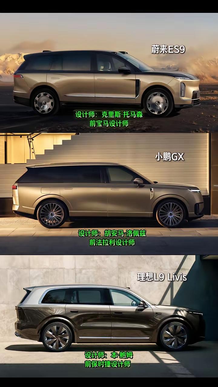 大型suv巅峰对决，蔚来ES9、小鹏GX、理想L9 livis，你更看好谁？
