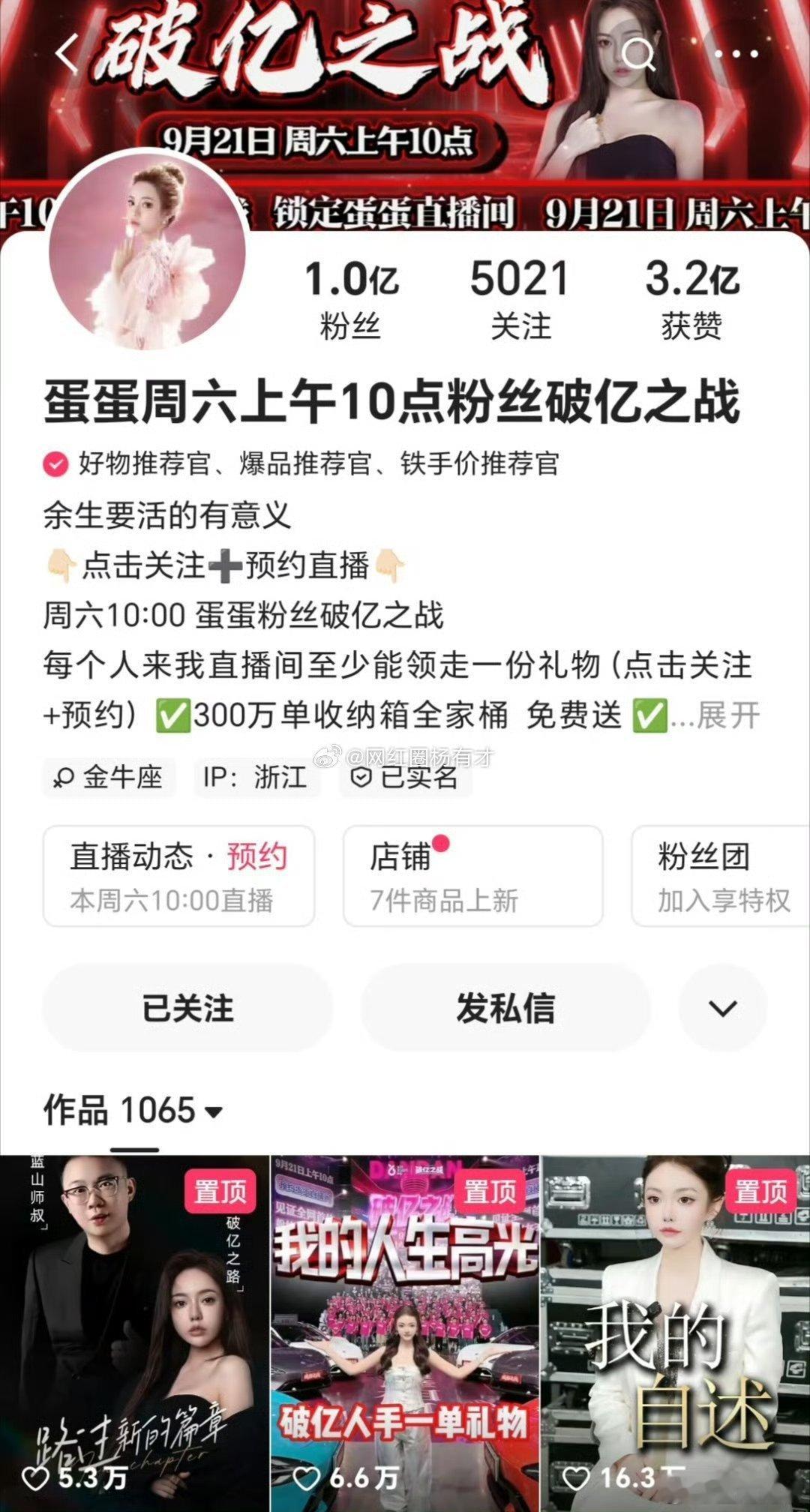 辛巴的作品，徒弟蛋蛋粉丝量破亿，成为全网首位破亿女网红！ ​​​