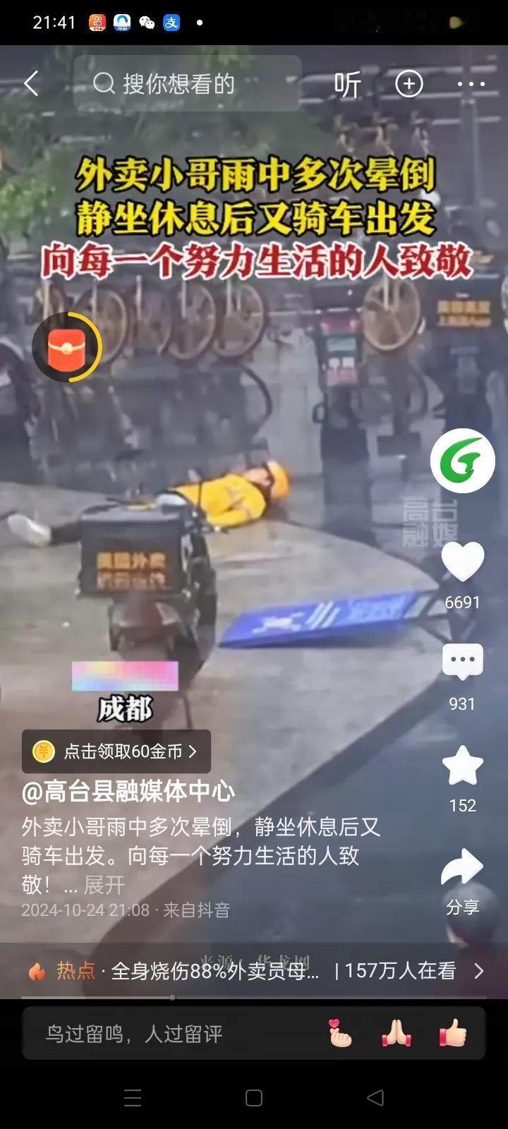 看哭了！这个外卖小哥在雨中多次晕倒在路上，自己爬起来静坐休息一会儿，又继续骑车出