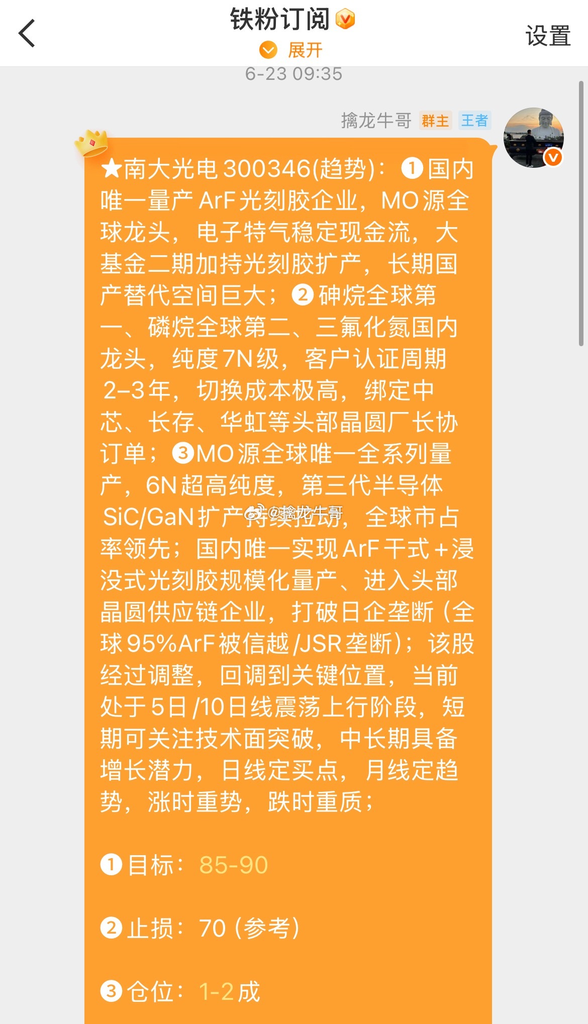 南大光电300346(📈T+4涨幅22.6%扬杰科技300373📈T+5涨幅