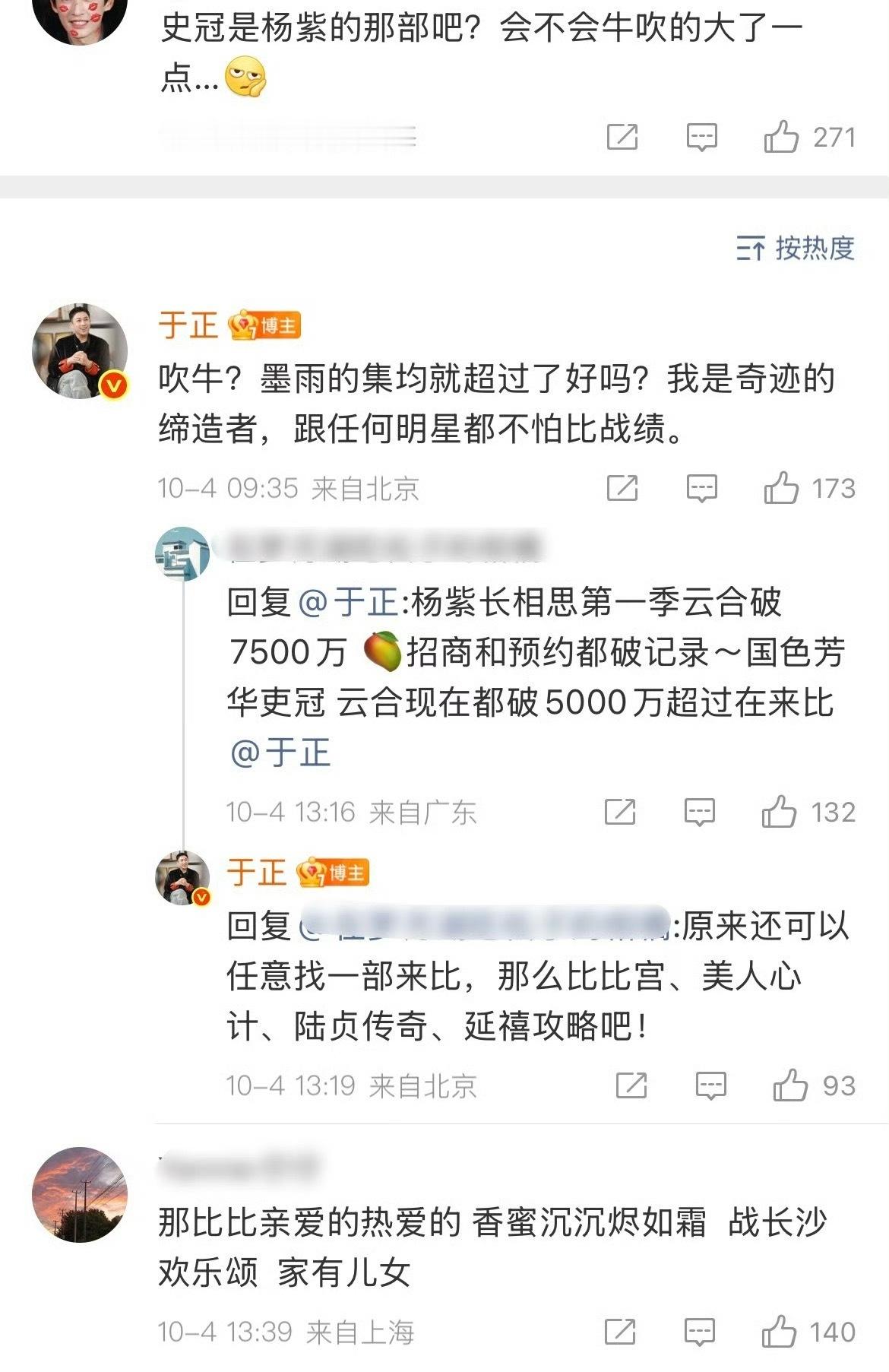 于正低调了几天，回来跟杨紫比起了实绩，直言：我是奇迹的缔造者，跟任何明星都不怕比