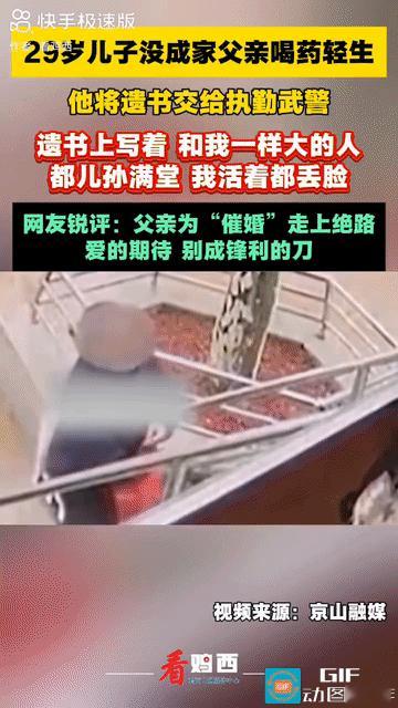 网友震惊了:29岁儿子没成家父亲喝药轻生，临终前他将遗书交给了执勤的武警，随后倒
