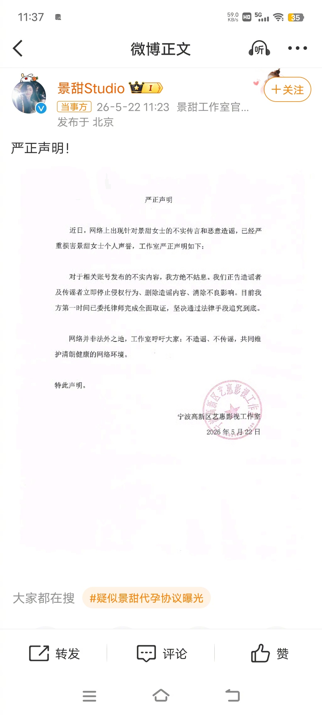 景甜方否认代孕协议顺便再给大家科普一个法律小常识，在没有证据之前或者在没有法院判