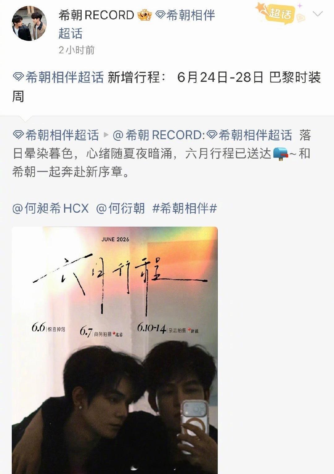 何昶希、何衍朝即将出席巴黎时装周，资源起飞！ 