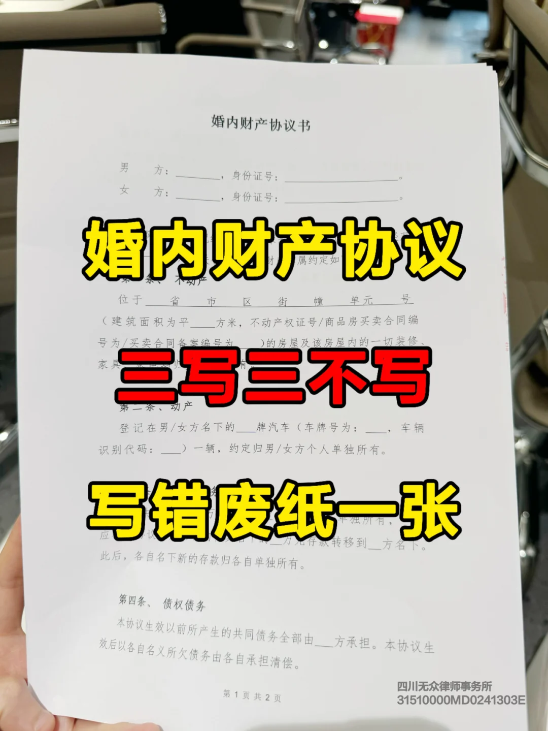 法官认可的婚内财产协议写法，三写三不写
