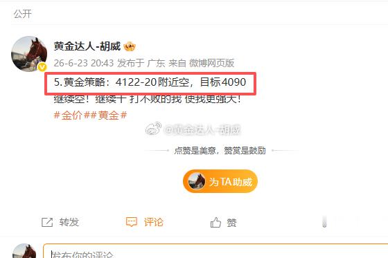 5.黄金策略：4122-20附近空，4108离场，盈利140点(此建议仅供参考，