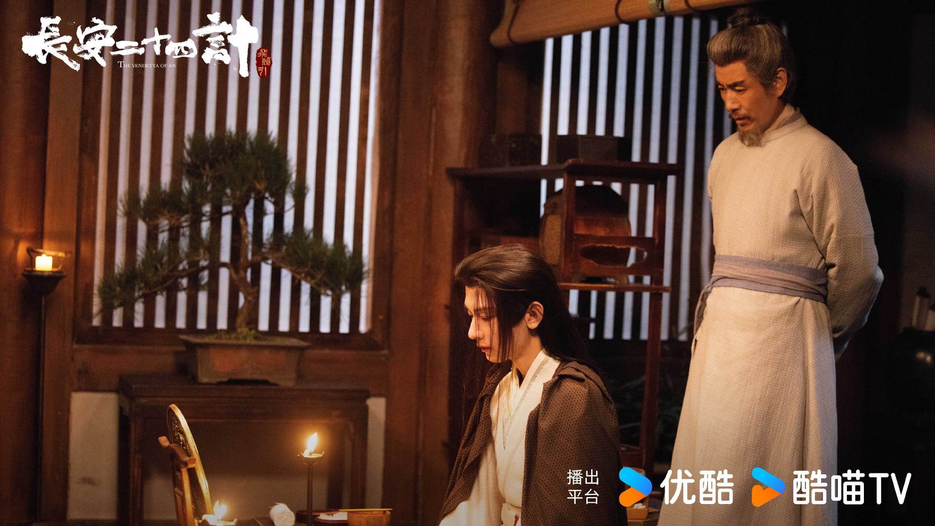 成毅长安二十四计新物料 ​​​