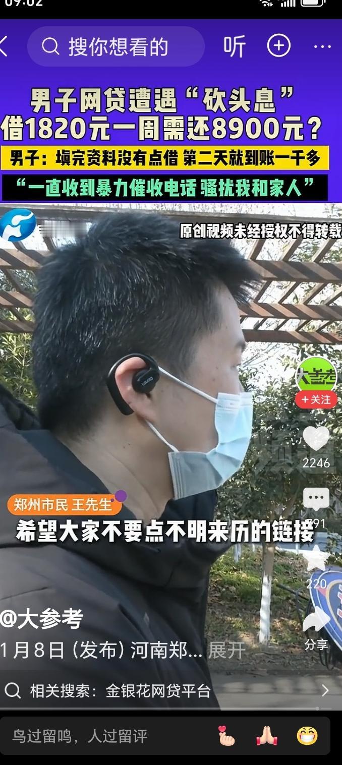 谁知道啊，点了资料没点借款，钱却自己进了账？
 
郑州男子看着银行卡短信发愣，1